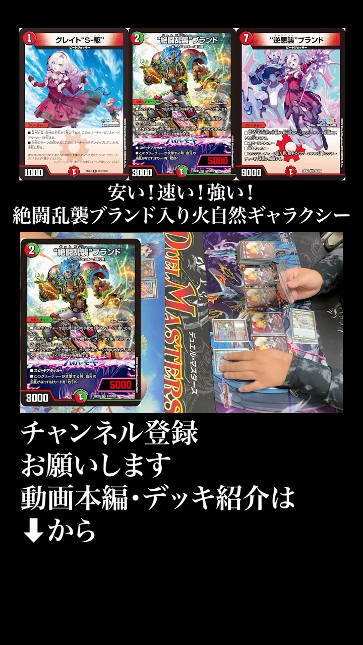 デュエルマスターズ まとめ売り 火自然ギャラクシー 安い！速い！強い！絶闘乱襲ブランド入り火自然ギャラクシー #対戦動画