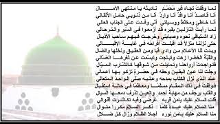 لماوقفت تجاه قبر محمد ناديته يا منتهى الأمال،، نشيد/أحمد الجفري،