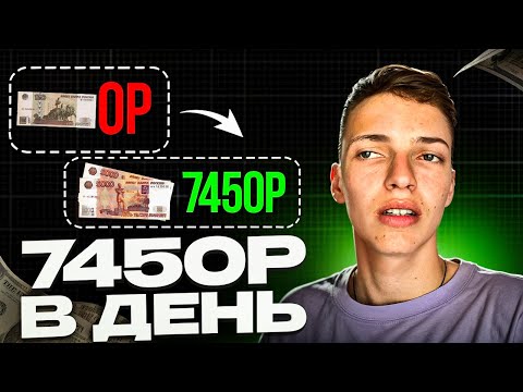 Как ЗАРАБОТАТЬ ШКОЛЬНИКУ в ИНТЕРНЕТЕ? Самые Легкие Способы Заработка.