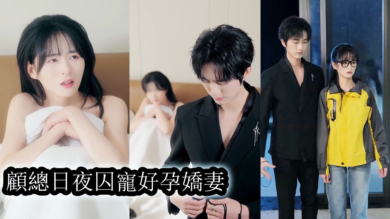 【完結】送外賣誤闖總裁房間，她成了他意外失控後的洩欲對象，一夜糾纏她懷上孩子卻選擇隱瞞，直到分娩當天他帶人趕到醫院，為她撐腰護短，徹底護她周全！