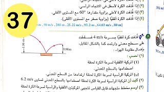 فيزياء1ث-حل الفصل الثاني-تابع تطبيقات على معادلات الحركة بعجلة منتظمة-المسائل2-كتاب الامتحان 2021