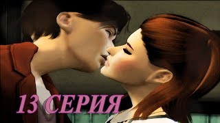 Sims 4 Сериал | Дочери Афродиты | 13 серия Sims 4 Сериал | Дочери Афродиты | 13 серия