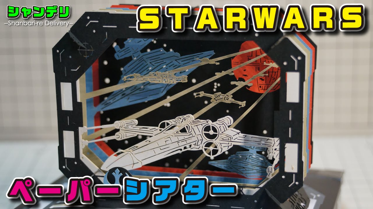 Japan Only】STAR WARS ペーパーシアター X-ウィング・スター