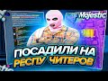 ПОСАДИЛИ НА РЕСПУ ФАМУ ЧИТЕРОВ - GTA 5 RP Majestic