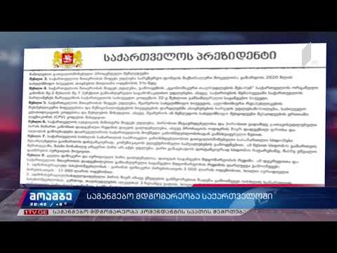 პარლამენტის საგანგებო სხდომა #მოამბე სპეციალური გამოშვება #LIVE