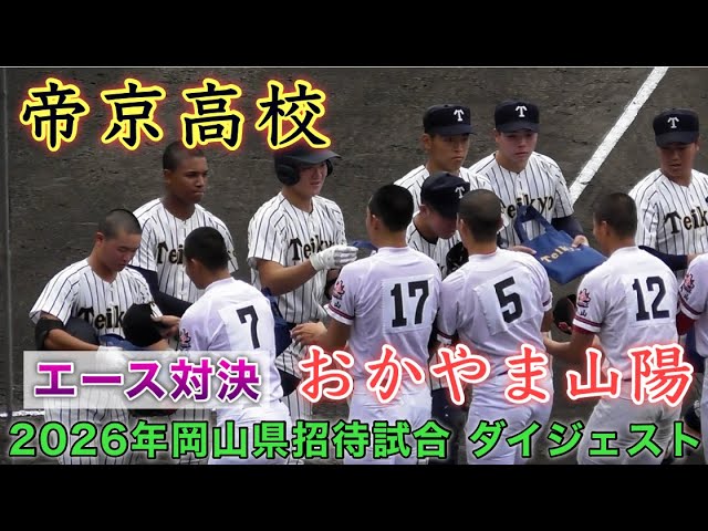 市立和歌山vs報徳学園 ダイジェスト』ユニフォームそっくり対決 智辯