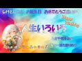 人生いろいろ しげとしさん💐お誕生日おめでとうございます🎂 島倉千代子さん ギター弾き語りカバー オリジナルアレンジ