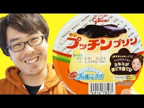 【みんな知ってた？】プッチンプリンをスマホで撮ると...