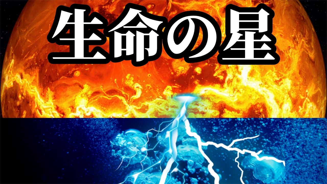 【ゆっくり解説】地球46億年の秘話｜最初の生命はどうやって生まれたのか？