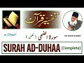 Quran tafseer  surah adduha in detail  dr israr ahmed  deen insights