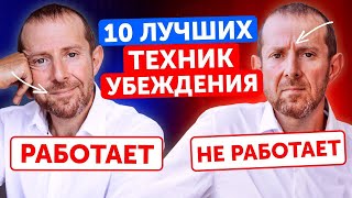 Хитрости общения, которые работают ВСЕГДА! / Как произвести хорошее впечатление?