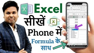 How To use MS Excel in Android Mobile | Every Excel users must know