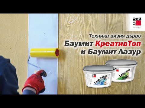 Видео: Как да оцветите дърво (със снимки)