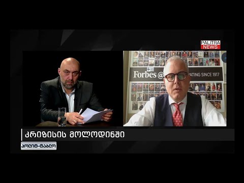 გიორგი ისაკაძის პოლიტ-ტაბლო