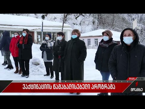 ვაქცინაციის წამახალისებელი პროგრამა