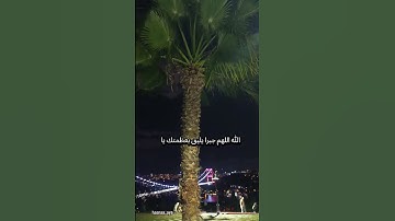 اللهم آمين يارب العالمين #اكسبلور #دعاء #راحه_نفسيه #اذكار_الصباح