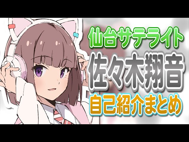 切り抜き 】佐々木翔音 自己紹介まとめ【#佐々木翔音 #イキヅライブ