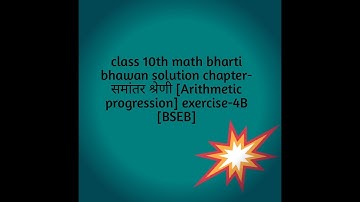 Class 10th Math bharti bhawan solution chapter-समांतर श्रेणी exercise-4b [BSEB]