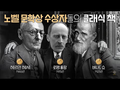 [클톡.북스] 노벨문학상 수상자들의 클래식 책