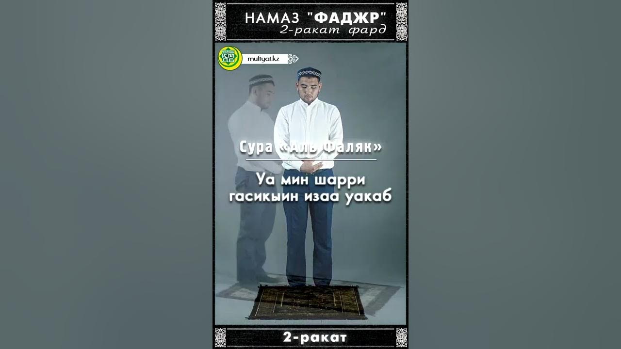 Утренний намаз фаджр для начинающих