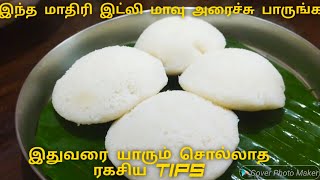 Idli Dosa Batter with secret tips | Idli Sambar | Soft Idli in Traditional Style | Vigha Samayal screenshot 4