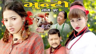 Bhunti II भुन्टी II Episode- 59 II Asha Khadka II Sukumaya  II  May 24, 2021