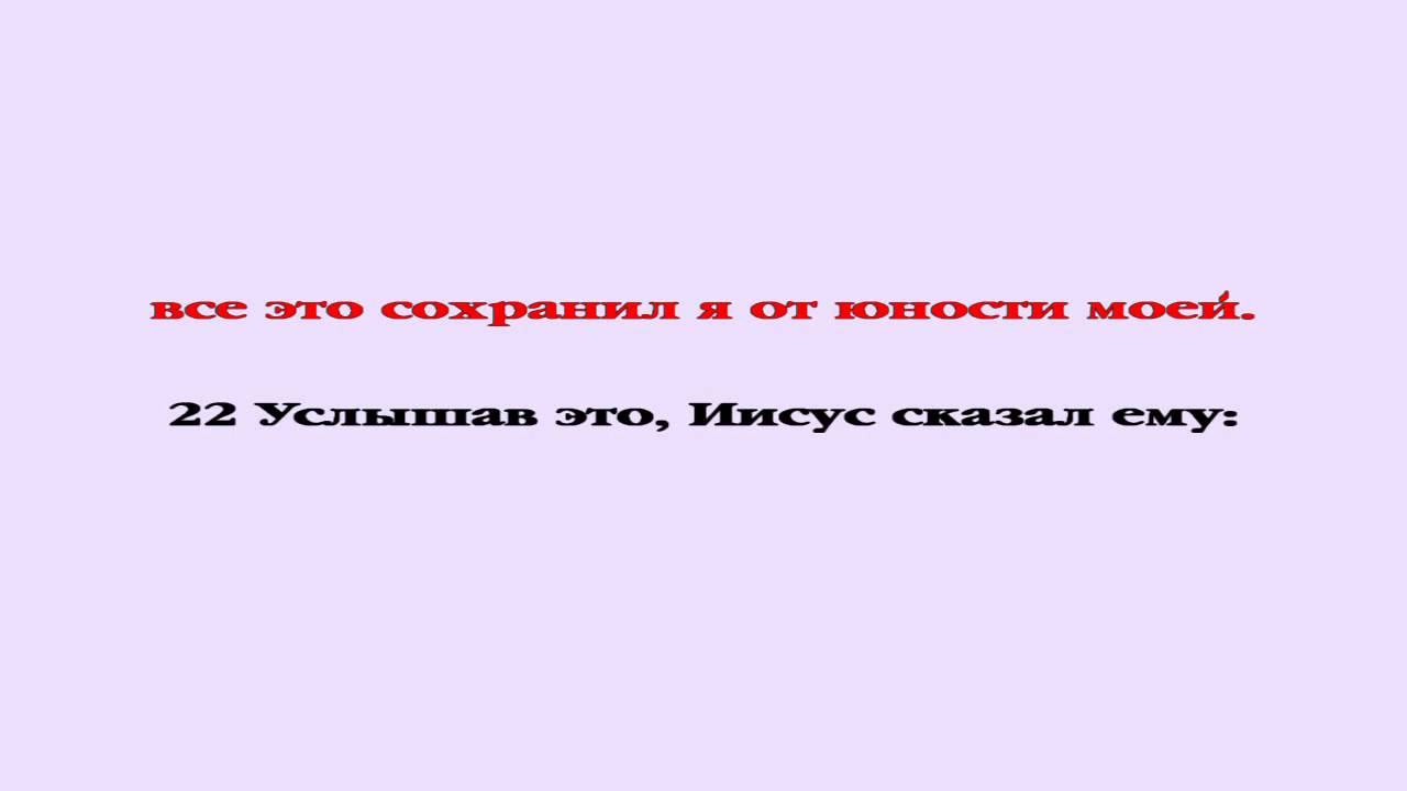 Толкование евангелия от луки глава 18. Евангелие от Луки 18 глава. Евангелие от Луки глава 1. Евангелие от Луки 18. Евангелие от Луки глава 18 слушать. Толкование евангелия от луки глава 18. Евангелие от Луки 18 глава. Евангелие от Луки глава 1. Евангелие от Луки 18. Евангелие от Луки глава 18 слушать.