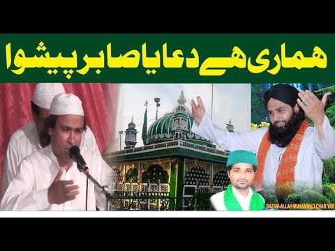 Hamari hai dua ya sabir peshwa  PEER GHULAM MUSTAFA CHISHTI SABRI  akhtar atta qawal