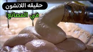 كيف يتم تصنيع اللانشون داخل المصنع – Luncheon Meat Factory