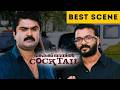 Cocktail | Best Scene | Jaya surya | Anoop Menon | Malayalam Movie | manoramaMAX