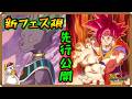 【ドッカンバトル 5591】神Ｗフェスが来るぞおおおおおおおおおおおおおお【Dokkan Battle】