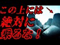 【危険】海に遊びに行った際"テトラポット"の上には絶対に乗らないで下さい【洒落怖】