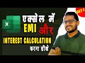 Excel me INTEREST TABLE kaise banta hai | How to learn Excel for basic...