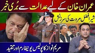 Bad News for Imran Khan | Maryam Nawaz faces criticism for wearing police uniform | Mansoor Ali Khan