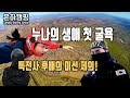 특전사 누나의 스카이다이빙 도전기/Skydiving/parachute/Special forces/Drop Zone