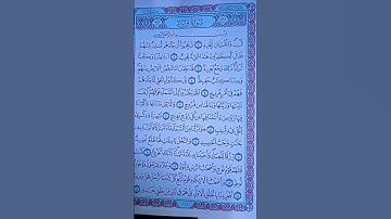 سورة ق بصوت القارئ إسلام صبحي