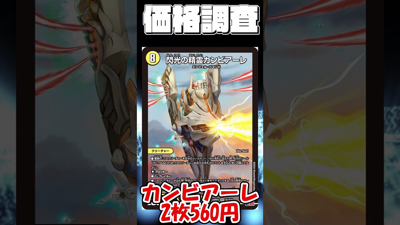 1分解説】青白天門の値段解説！ # ゆっくり#デュエマ #shorts - YouTube