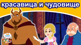 красавица и чудовище | русские сказки | сказки на ночь | русские мультфильмы | сказки