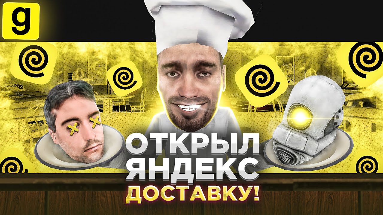 ОТКРЫЛ РЕСТОРАН ЯНДЕКС ЕДЫ И ПОПАЛ В СУД В Garry's Mod DarkRP