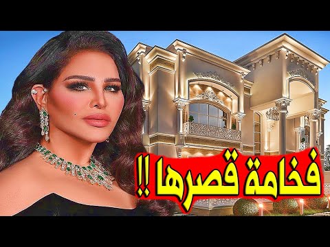 عاااجل شاهد مدي جمال وفخامة قصر الفنانة الإماراتية أحلام ولن تصدق كم يقدر ثمنه سيدهشكم