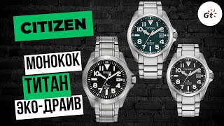 ХИТ НАШЕГО ЧАТА! МОНОКОК Citizen Promaster Tough / 2 версии