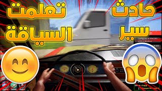 محاكي اليوتيوبر #1  اشتريت حاسوب وحادث سير بالسيارة sayed streamer life simulator