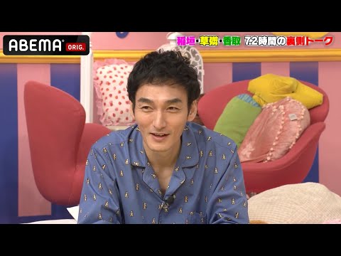 【裏話】「絶対できない事なんてない」ヒロミがロケ移動中に何度も名言を...香取にまさかのトライアスロンを推奨！？｜草彅・稲垣・香取の7.2新しい別の窓アベマ配信中！