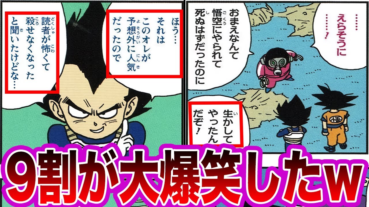 ベジータ「この俺が予想外に人気だったので読者が怖くて●せなくなった」←コレｗｗに対する読者の反応集【ドラゴンボール】