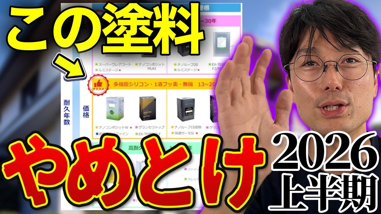 ※急展開【2026最新版】この無機塗料やめとけ！大変革の外壁＆屋根塗料をガチ比較