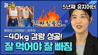 [다이어트의 정석] 40kg 감량한 다이어트 레시피! "적당히 먹고 적당히 운동하자" | 라미 | 다이어트 | 여름 | 건강 | 레시피 | 음식