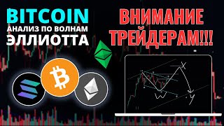 БИТКОИН ПРОГНОЗ: ТРЕЙДЕР - ВИДОС ДЛЯ ТЕБЯ! ОБЗОР BTC, ETH, SOL, ETC