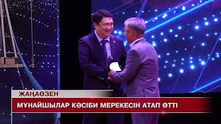 картинка: Жаңаөзен жаңалықтары 05.09.25 ж.