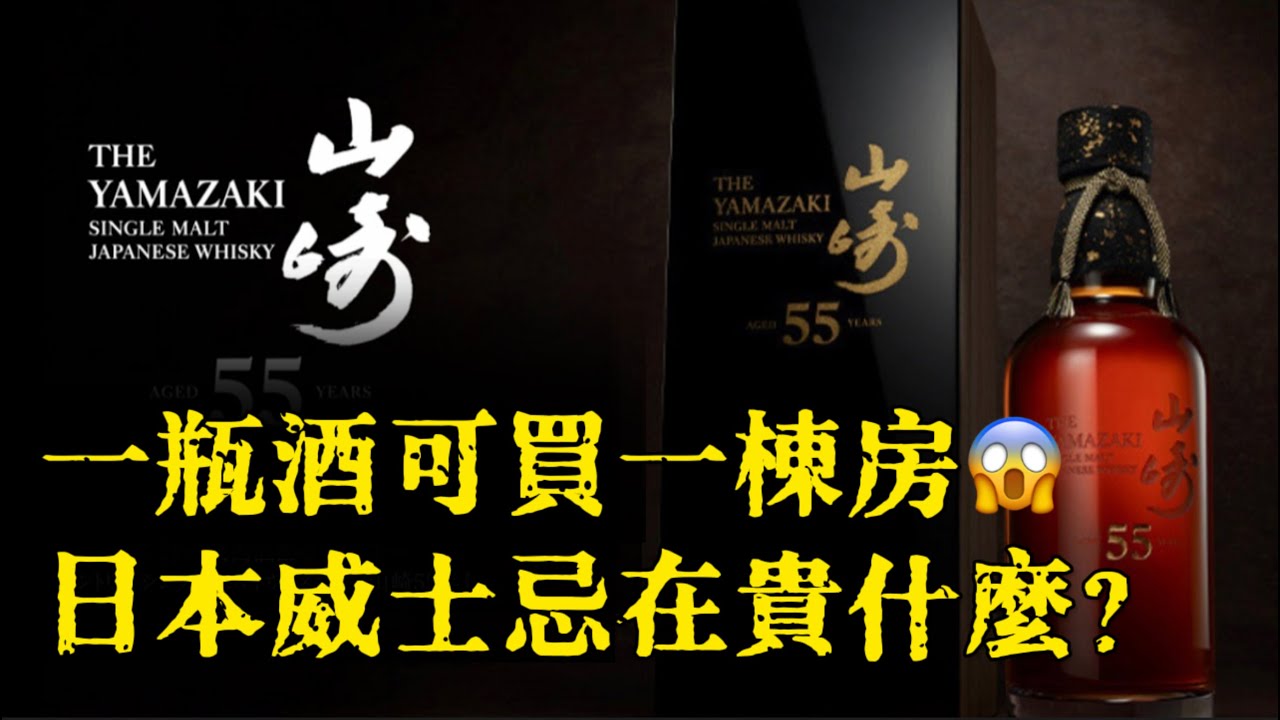 拍出2千萬天價！三得利威士忌全球爆紅，卻堅持不上市的背後真相 縮圖