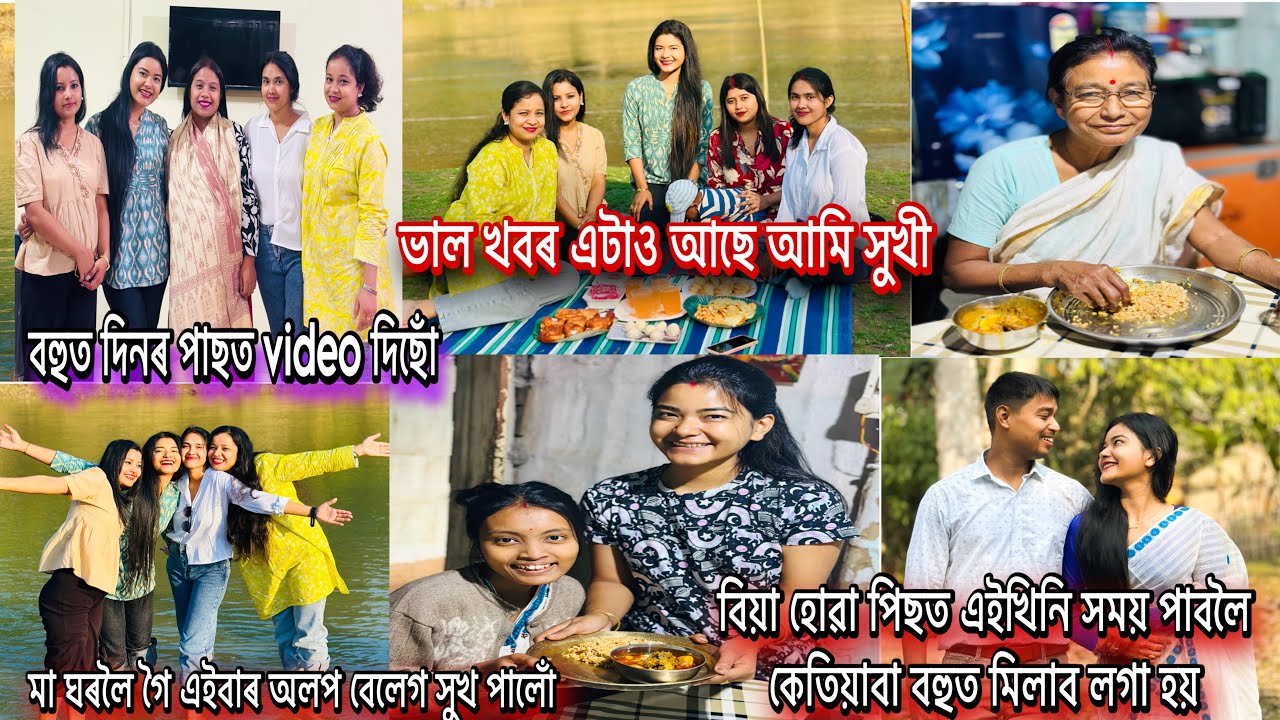 ♥️🙏🏻বহুত দিনৰ পাছত video দিছোঁ ভাবিছিলো এৰি দিও নেকি কিন্তু আপোনালোকৰ অনুৰোধত আহি গলোঁ